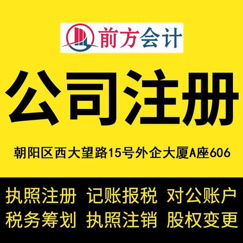 朝阳区设计服务类工商执照代办费用解析与指南